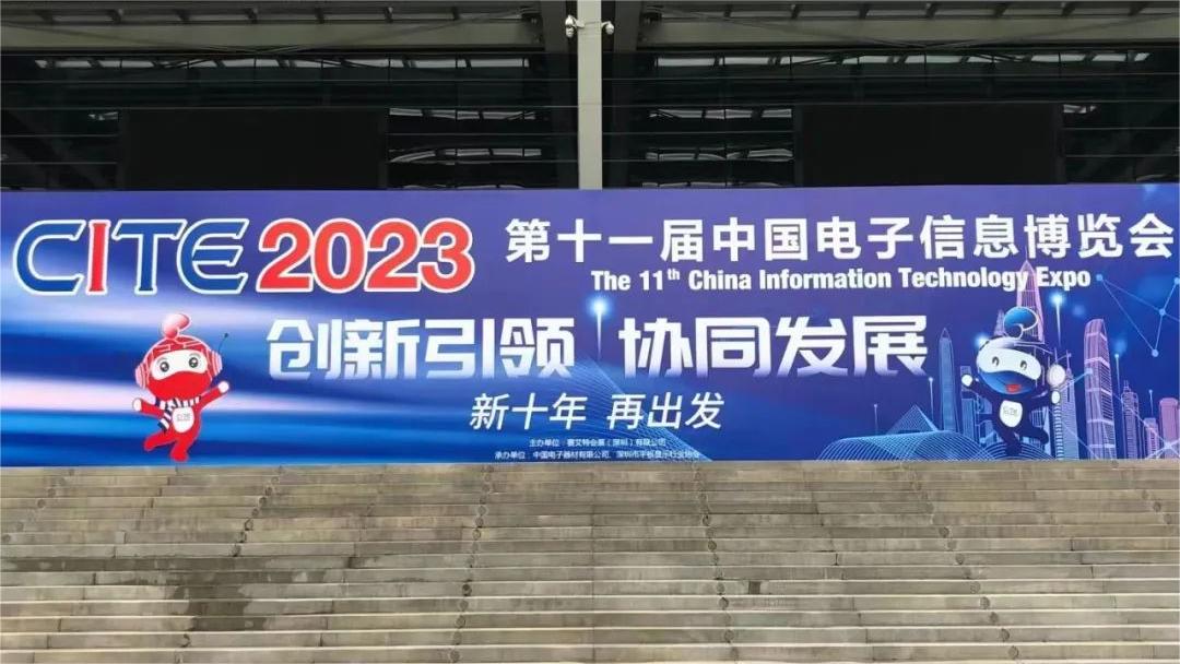 2023 Den 11:e kinesiska mässan för informationsteknik
